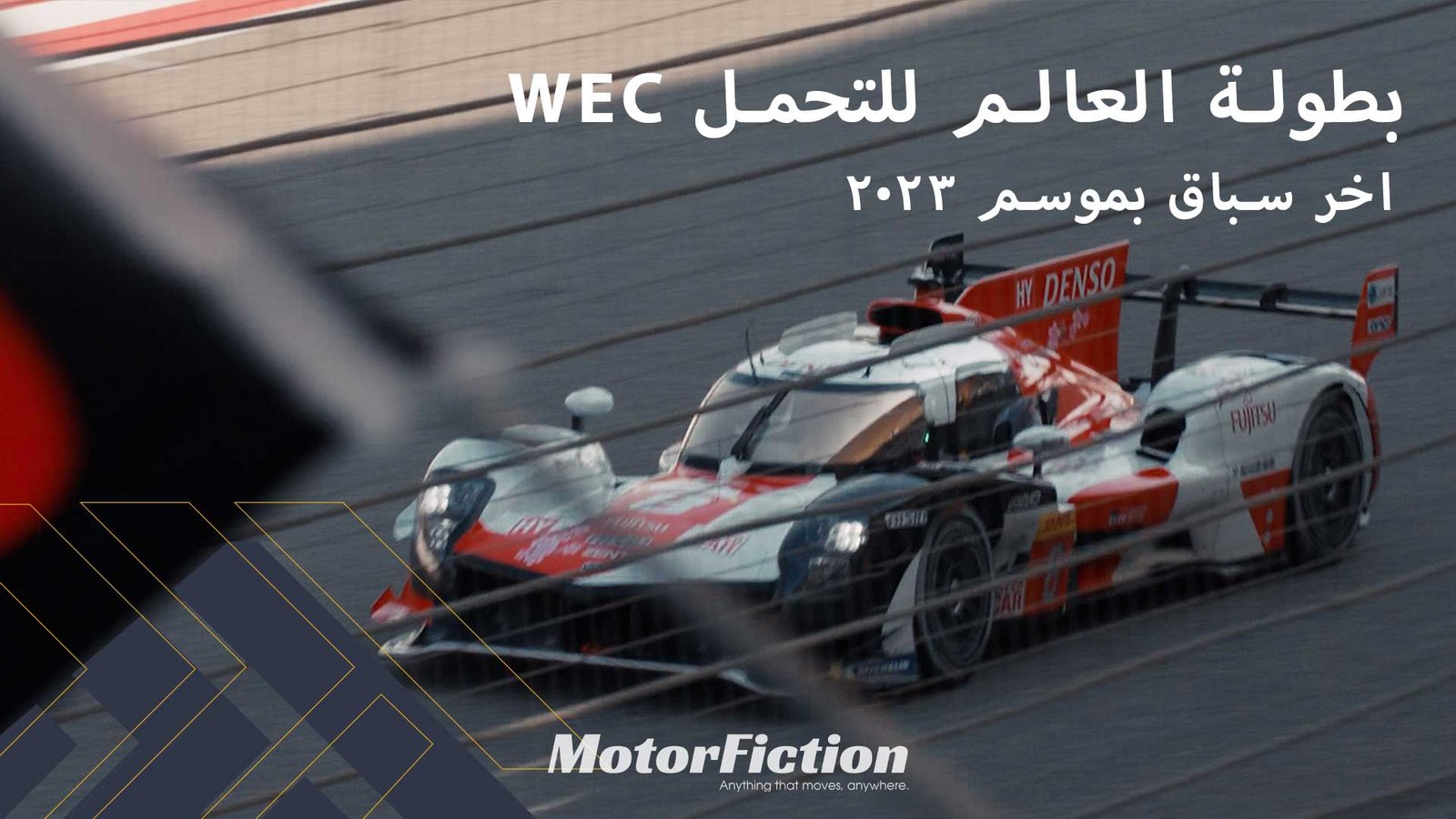 WEC 2023